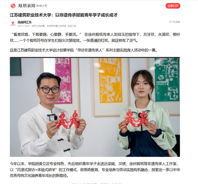 【凤凰网】江苏云顶4008技术大学：以非遗传承赋能青年学子成长成才